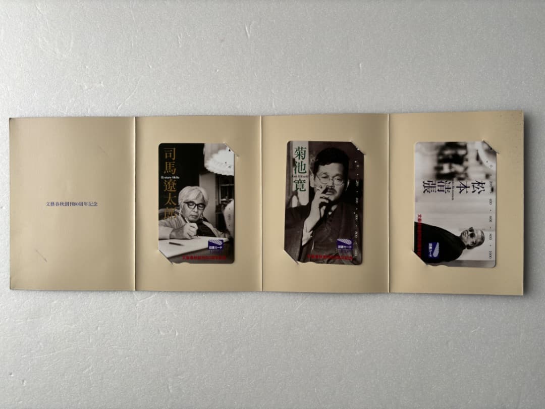 文藝春秋創刊80周年記念特製図書カード3枚セット 送料込