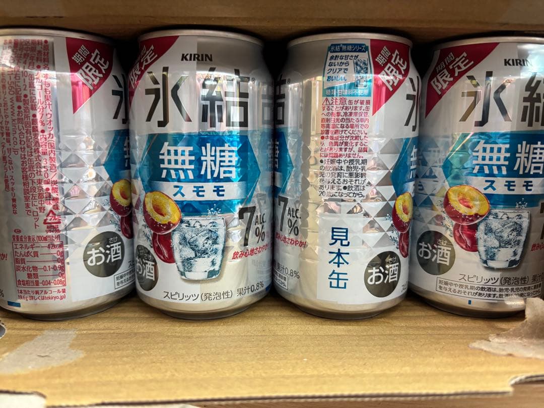 KIRIN 無糖スモモ 、みかんサイダーサワー、スパークリングGF3ケースセット