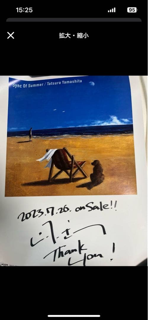 山下達郎 グッズ各種