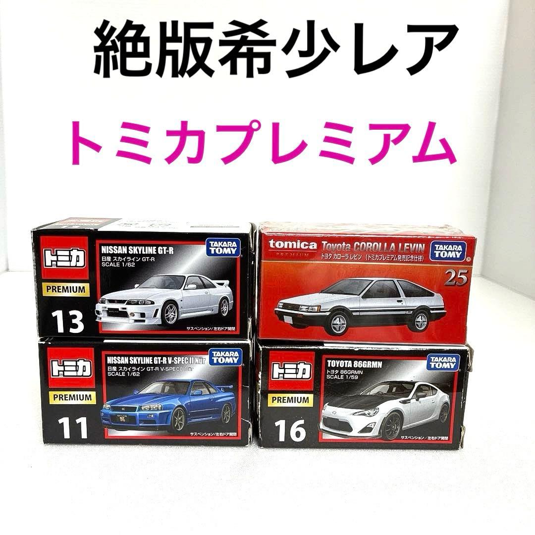 トミカプレミアム 【絶版・希少・レア】 匿名・メルカリ便・24時間以内発送