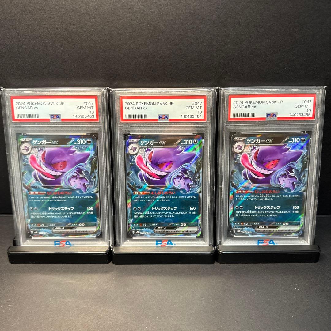 【psa10 3連番】ゲンガーex RR SV5Kワイルドフォース047/071