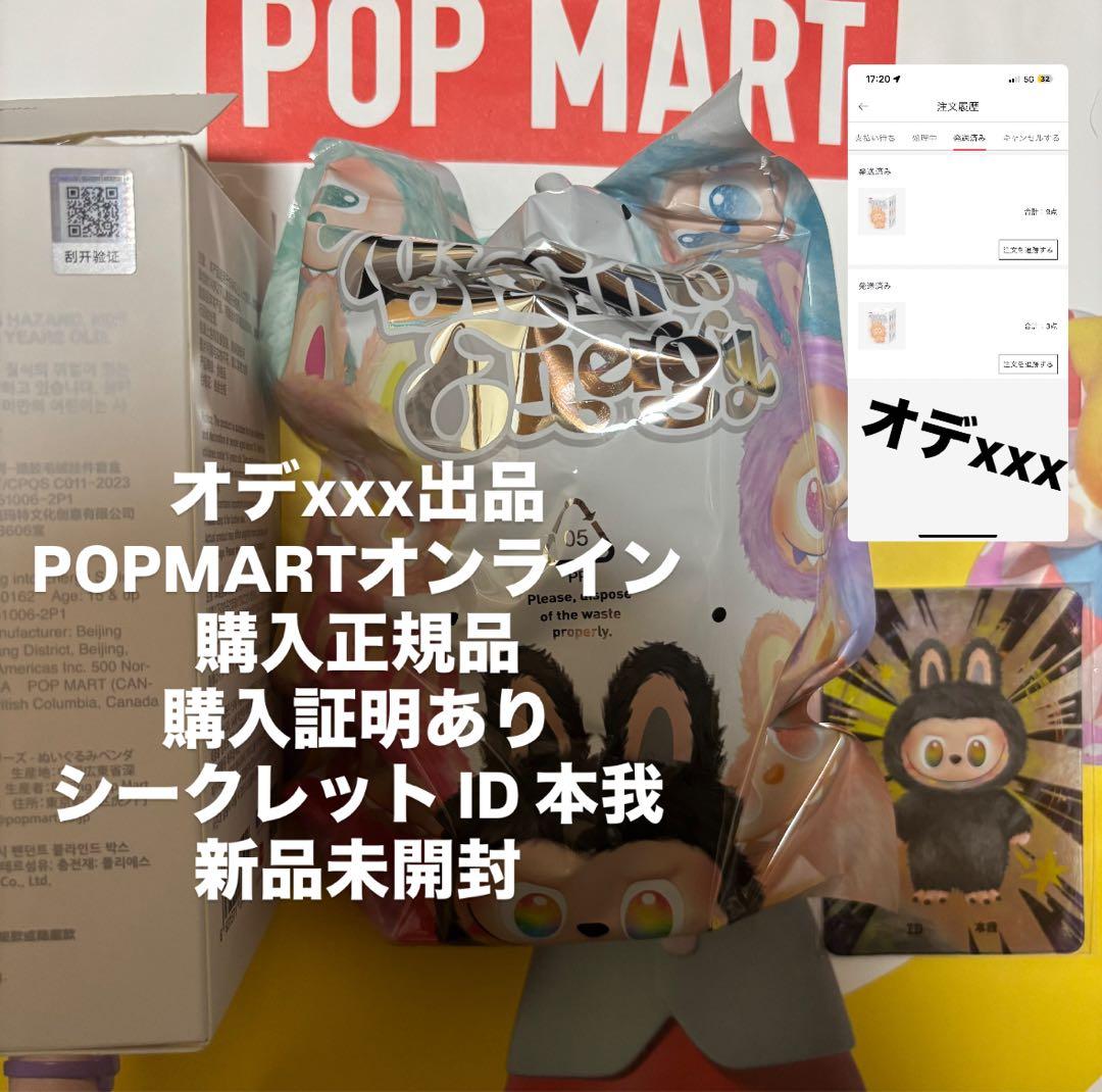 LABUBU Big into Energy ID シークレット　新品未開封