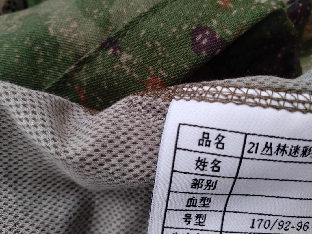 未使用　中国軍　21式　星空迷彩服　サイズM　コンバットシャツ　上下セット　帽子