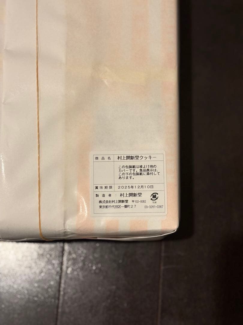 agree　　村上開新堂　0号缶クッキー