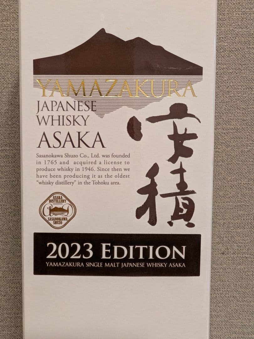 山桜 シングルモルト 安積 2023 エディション