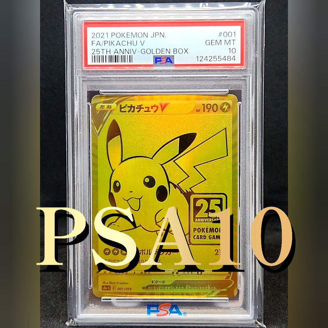 ピカチュウV S8a-G 001/015 25th ゴールデンピカチュウ