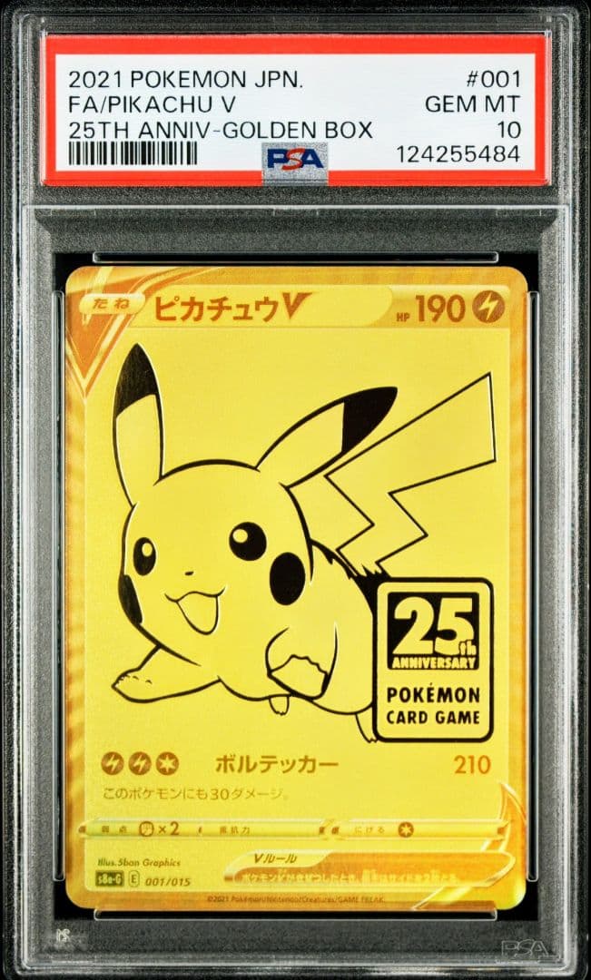 ピカチュウV S8a-G 001/015 25th ゴールデンピカチュウ