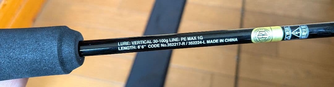 まぁ〜くん　炎月XR FS-B66ML/RIGHT