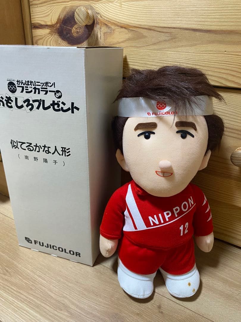 フジカラーdeおもしろ人形プレゼント 似てるかな人形 バレーボール 川合俊一