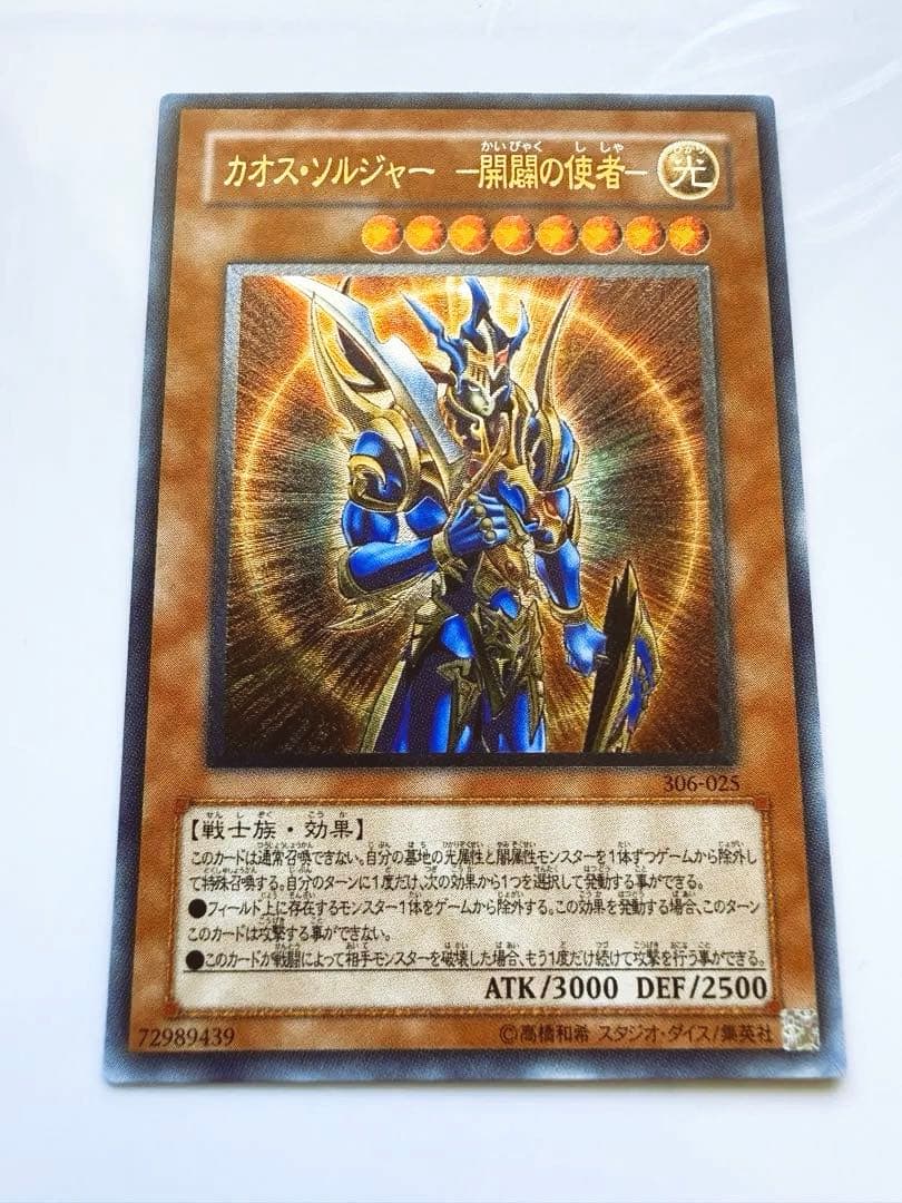 カオスソルジャー開闢の使者　レリーフ