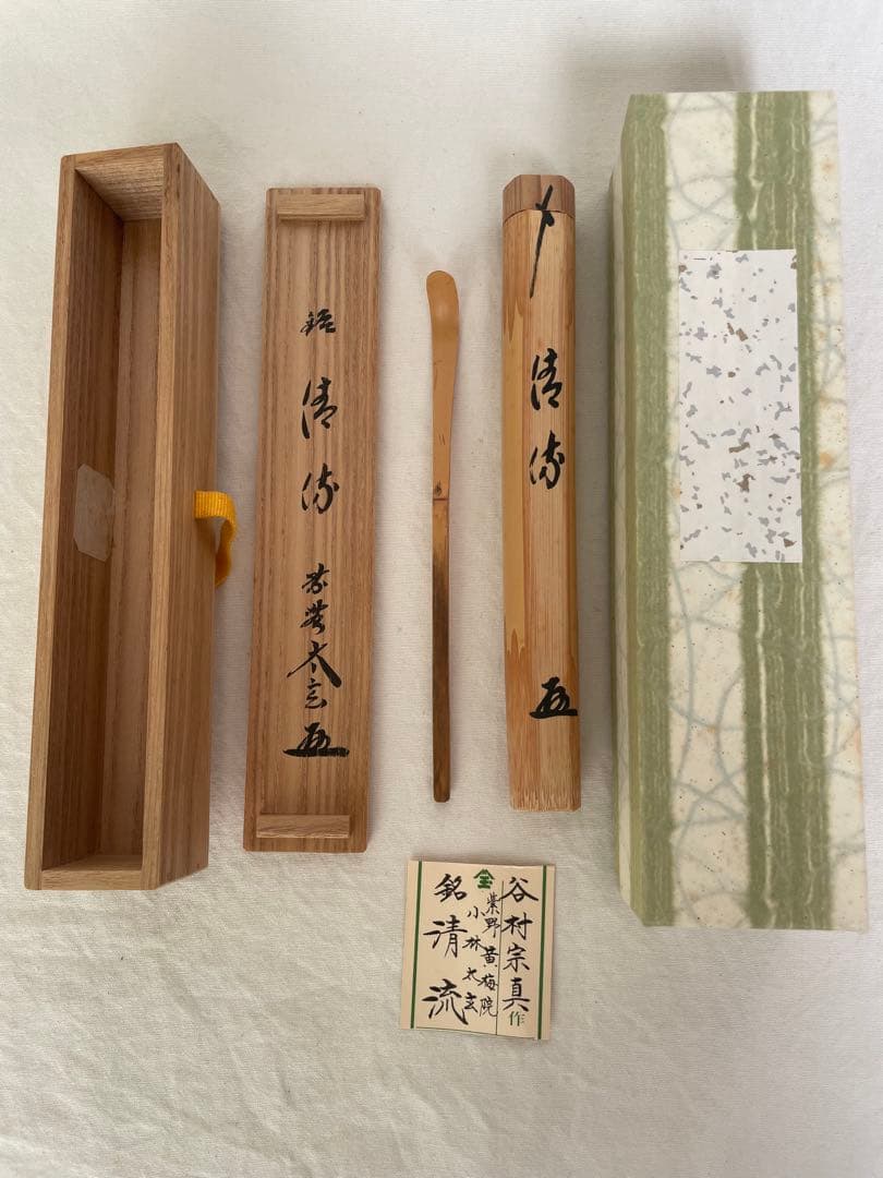 茶道　茶道具　茶杓　⭐︎谷村宗真作　「紫野　黄梅院　小林太玄」銘『清流』　共筒共箱