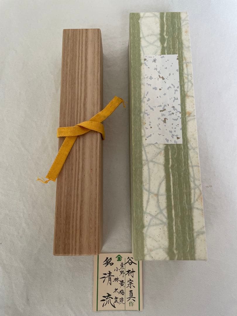 茶道　茶道具　茶杓　⭐︎谷村宗真作　「紫野　黄梅院　小林太玄」銘『清流』　共筒共箱