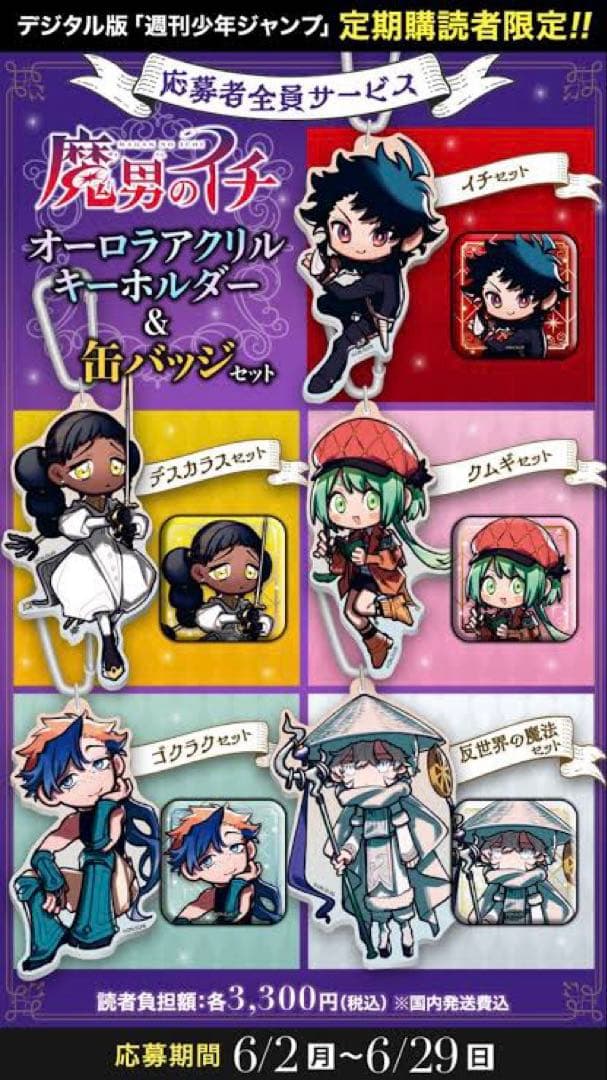 魔男のイチ オーロラアクリルキーホルダー 缶バッジ