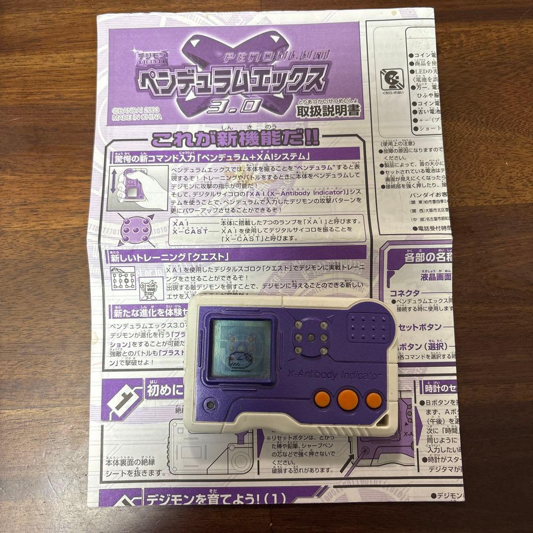 デジモン　ペンデュラムエックス　2個セット　BANDAI