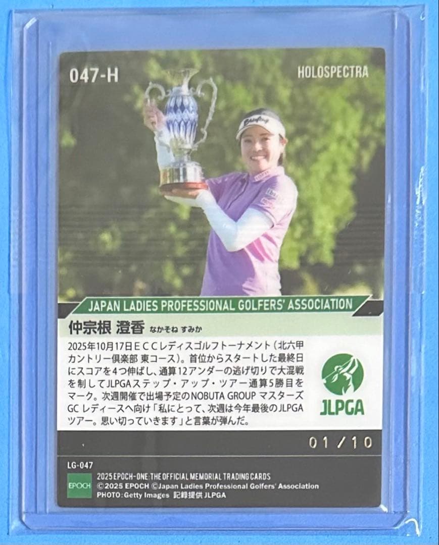 エポック ワン【仲宗根澄香】ステップ・アップ・ツアー通算5勝目 25.10.17