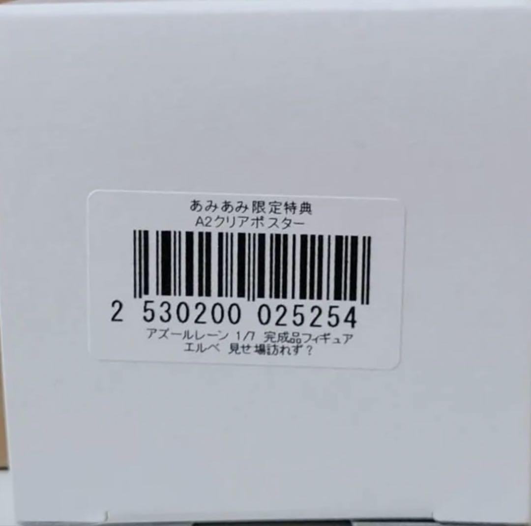 アズールレーン エルベ 見せ場訪れず？ 1/7 あみあみ特典付き　あみあみ限定