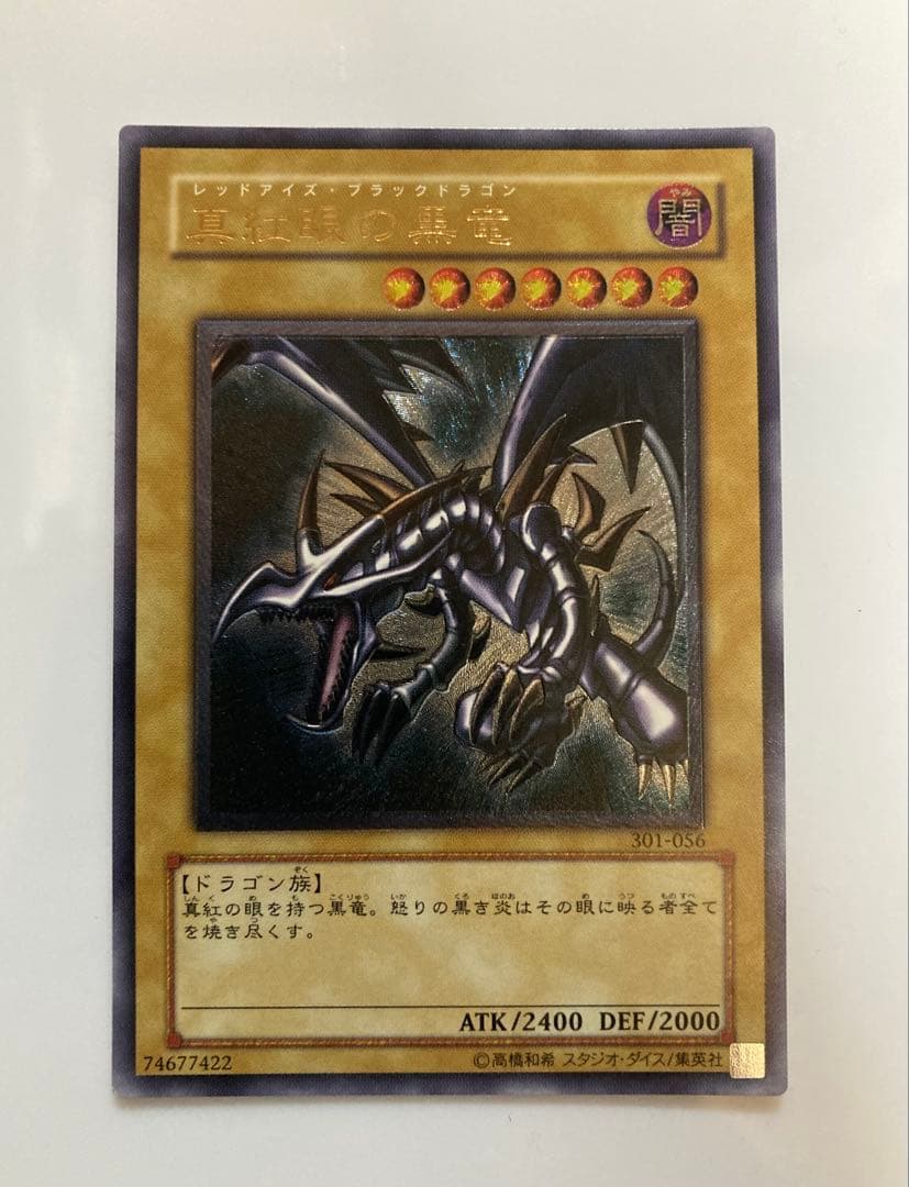 【遊戯王】レッドアイズ・ブラックドラゴン301-056