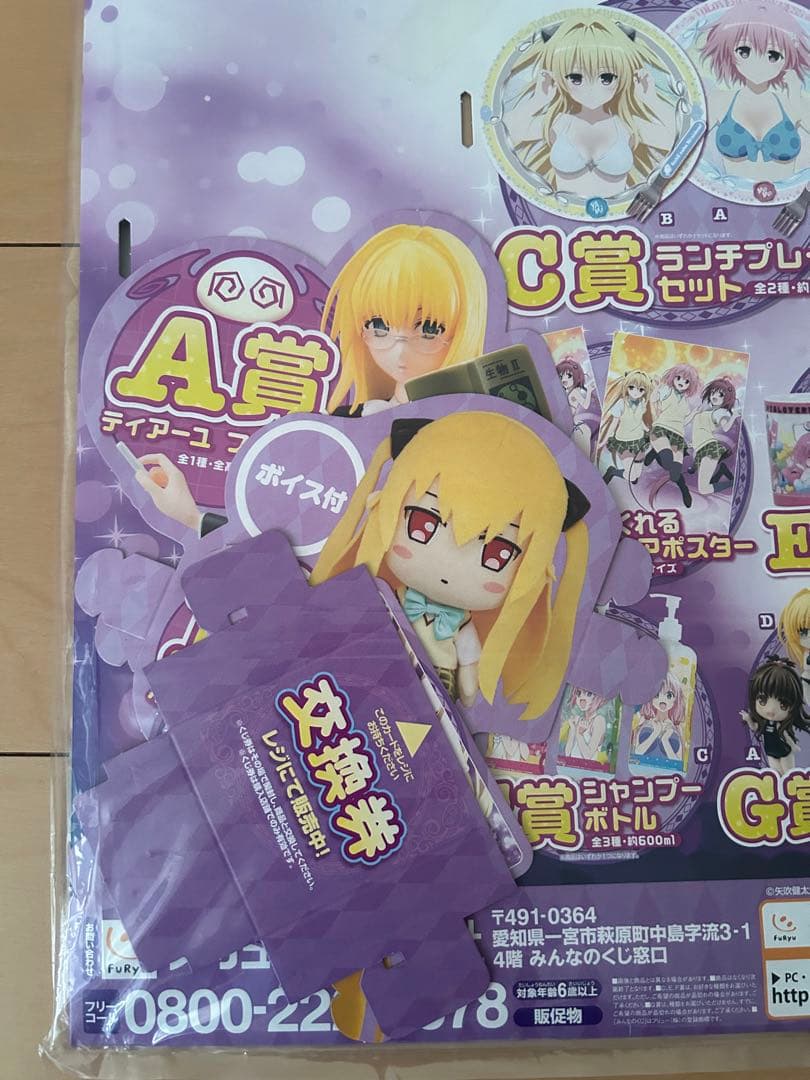 ToLOVEるダークネスコンティニュー　みんなのくじ　非売品くじ販促品セット