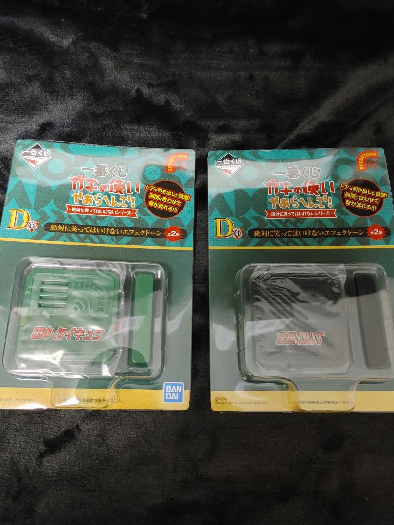 新品・フルコンプリートセット ガキの使いやあらへんで！ 一番くじ