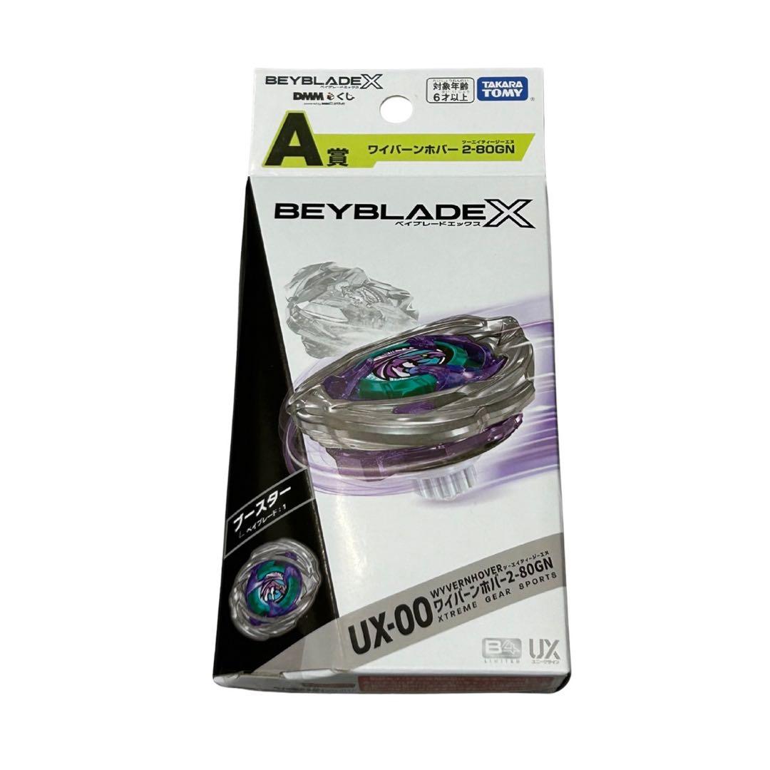 【コンプリートセット】ベイブレードX ラストワン賞 A賞 B賞 ワイバーンホバー