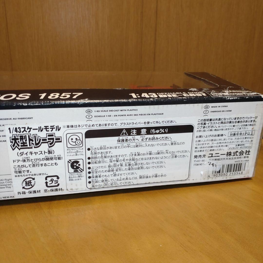 メルセデスベンツ　大型トレーラー