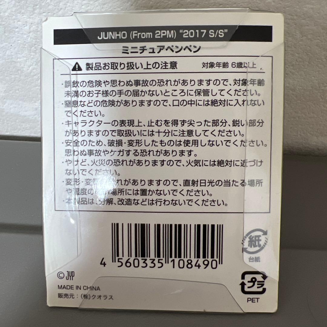 JUNHO from 2PM ミニチュアペンペン
