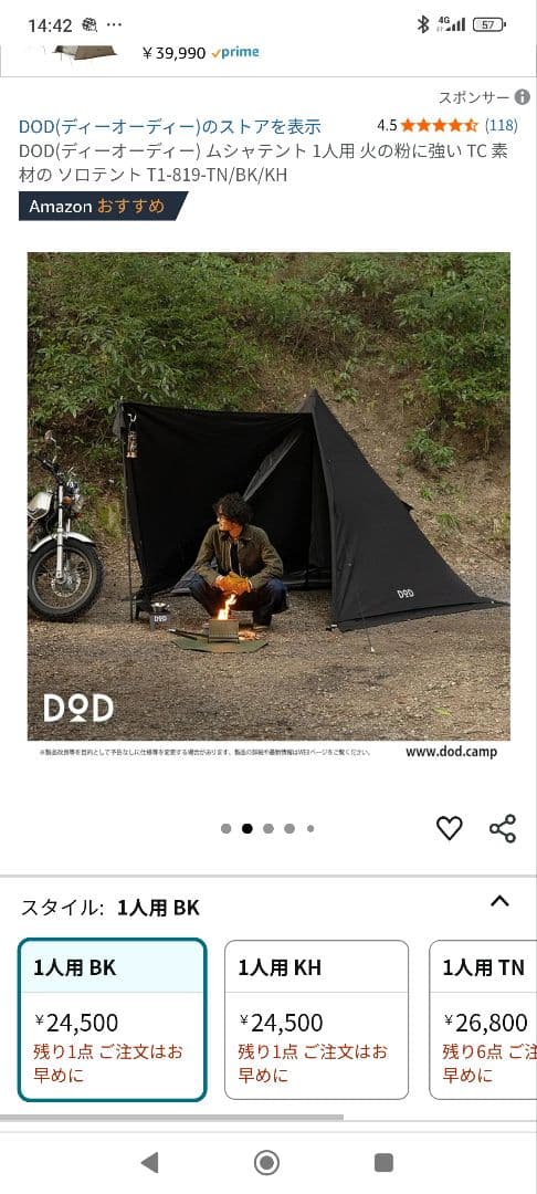 DODムシャテント(1人用)