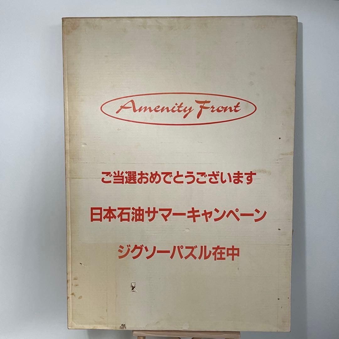 鈴木英人 パズル 特大 エネオス プレゼント アメ車 イラスト 昭和 平成