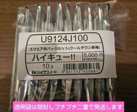 ハイキュー セブンネット クールダウン 缶バッジ スクエア缶バッジ 研磨 北 宮