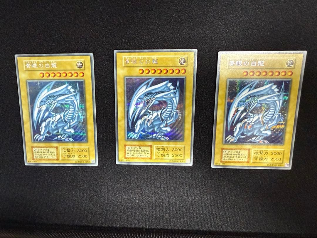 青眼の白龍 シークレットレア 3枚セット