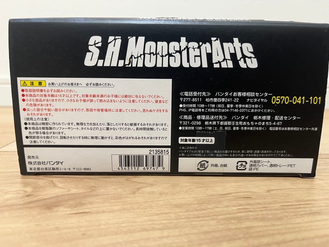 S.H.MonsterArts メカゴジラ 初回特典