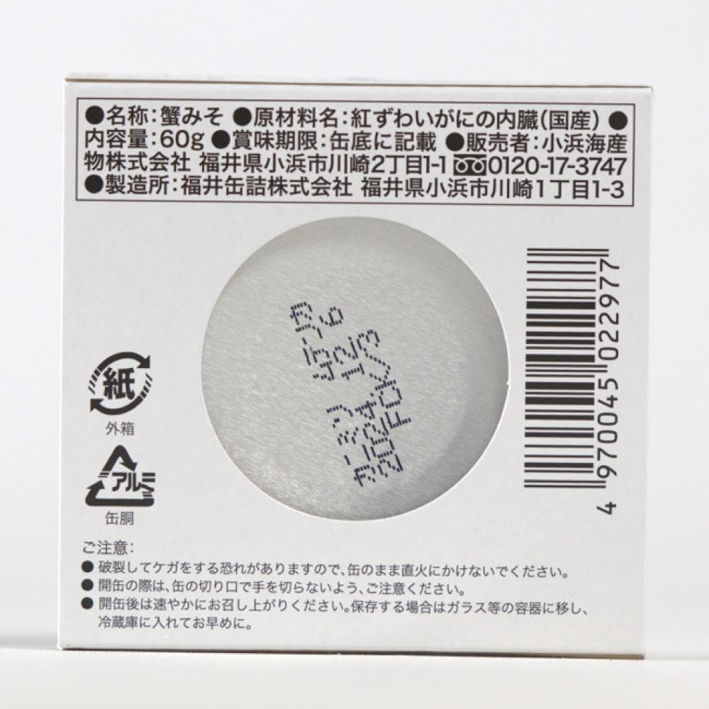 限定20％OFFセール【国産高級缶詰】無添加かにみそ缶12缶セット まとめ買い