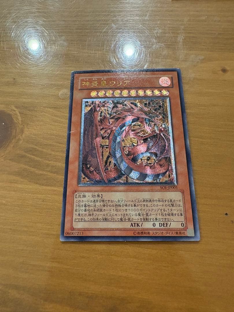 遊戯王　 三幻魔　レリーフ