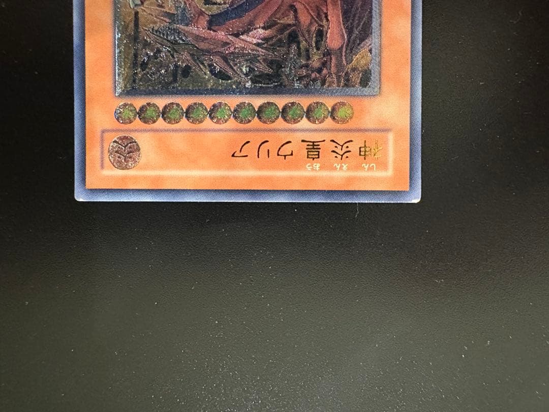 遊戯王　 三幻魔　レリーフ