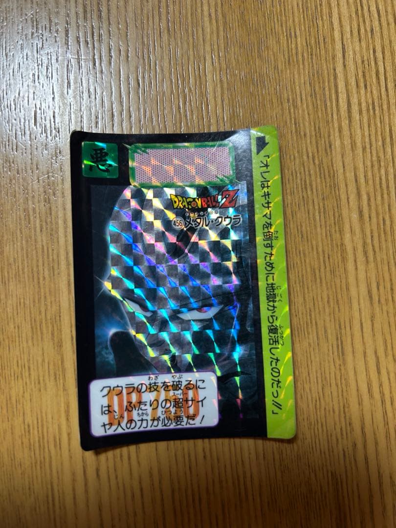メタルクウラ　ドラゴンボールカード
