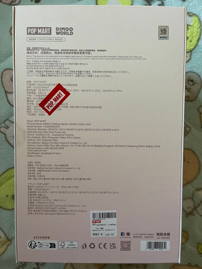 POP MART DIMOO WORLD ぬいぐるみ