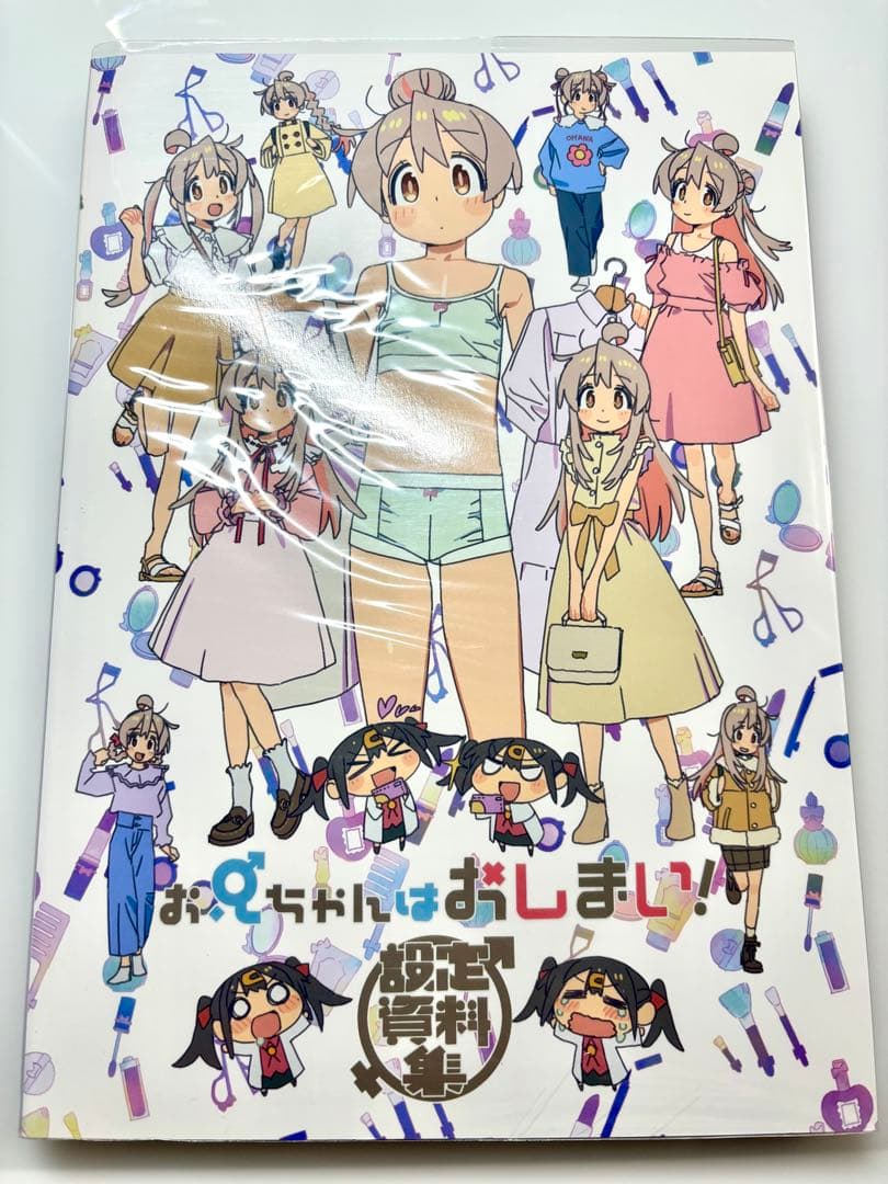 お兄ちゃんはおしまい！ 設定資料集