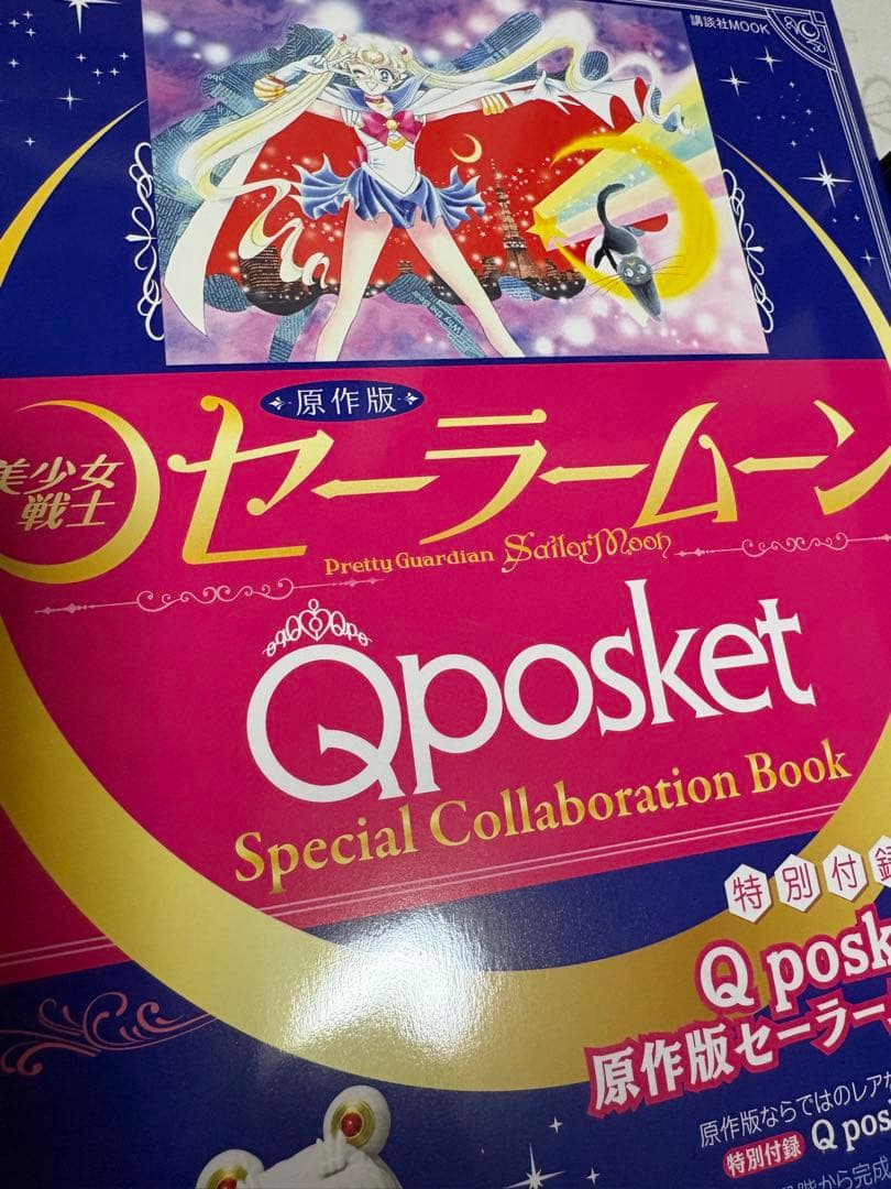 セーラームーン フィギュア ムック本 まとめ売り