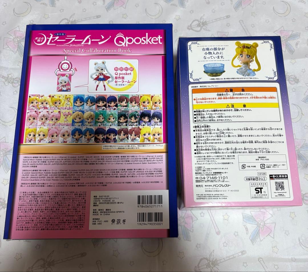 セーラームーン フィギュア ムック本 まとめ売り