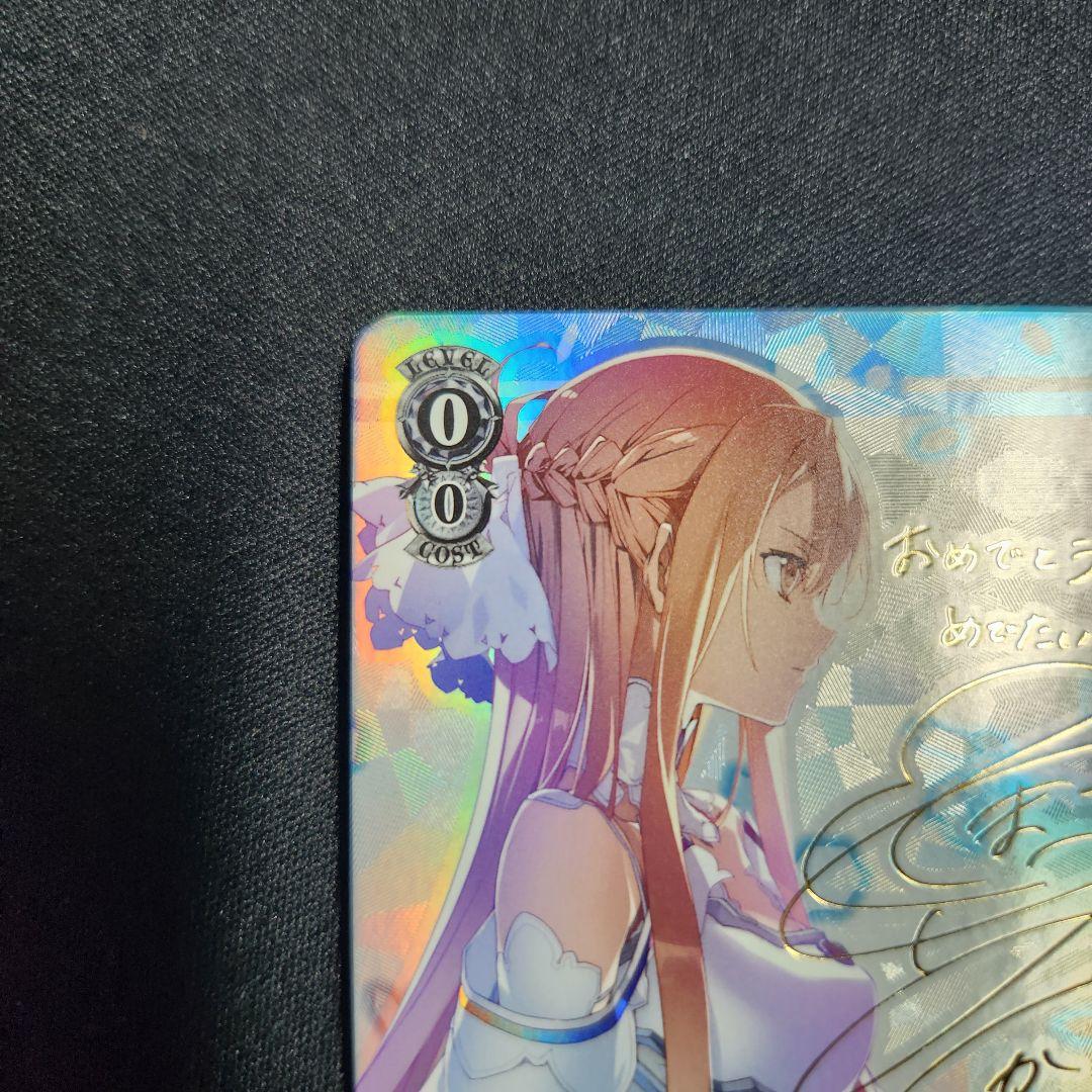 ヴァイスシュヴァルツ　アスナ　再会の時　SP サイン　ソードアートオンライン