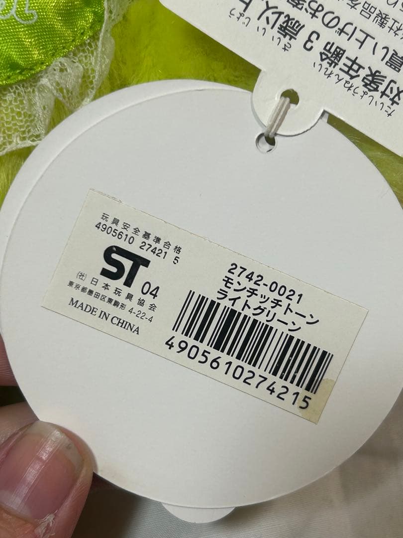 【希少 美品】モンチッチ 30周年記念 セキグチ ライトグリーン