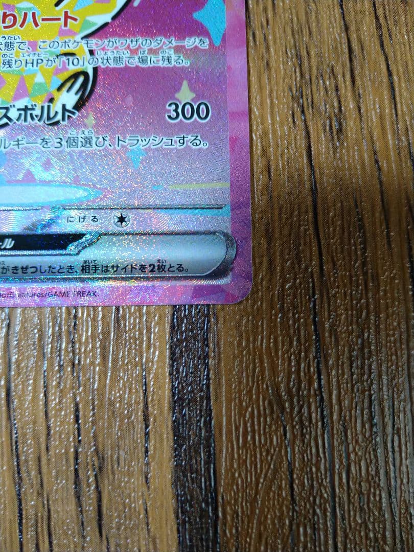 メガドリーム　ピカチュウEX SAR m2a　234/193