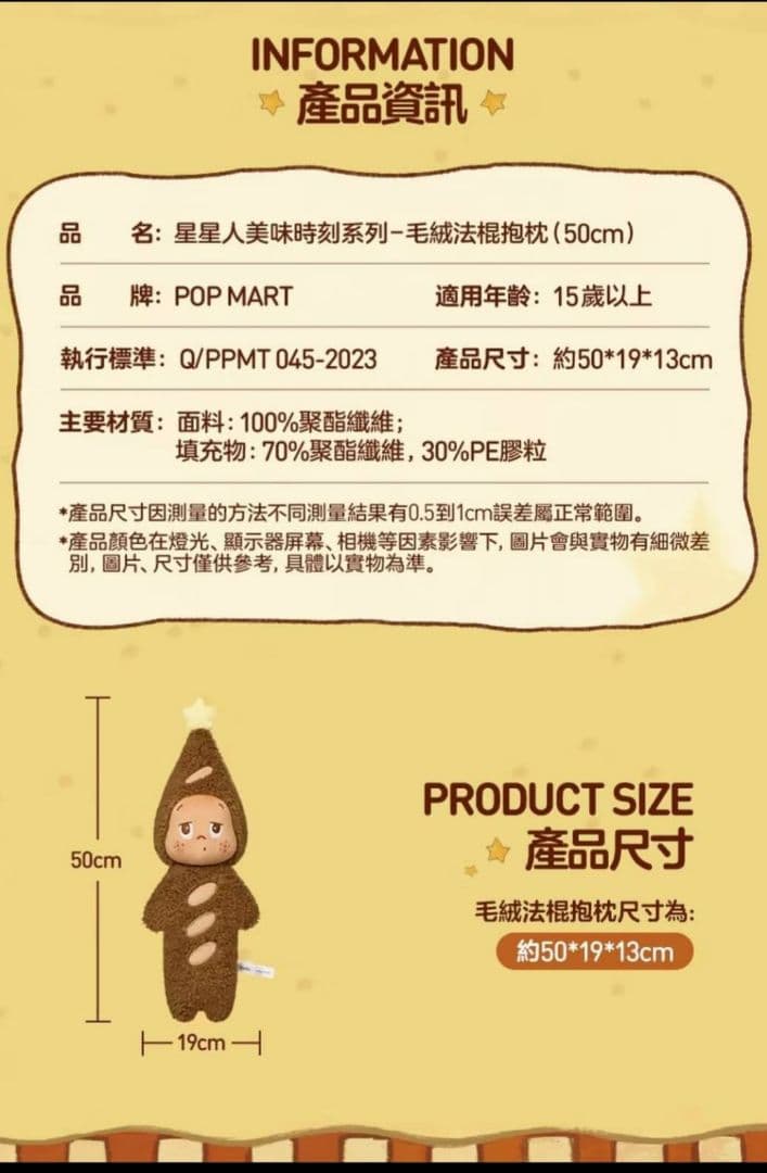 Twinkle Twinkle Series-Pilow バゲットクッション