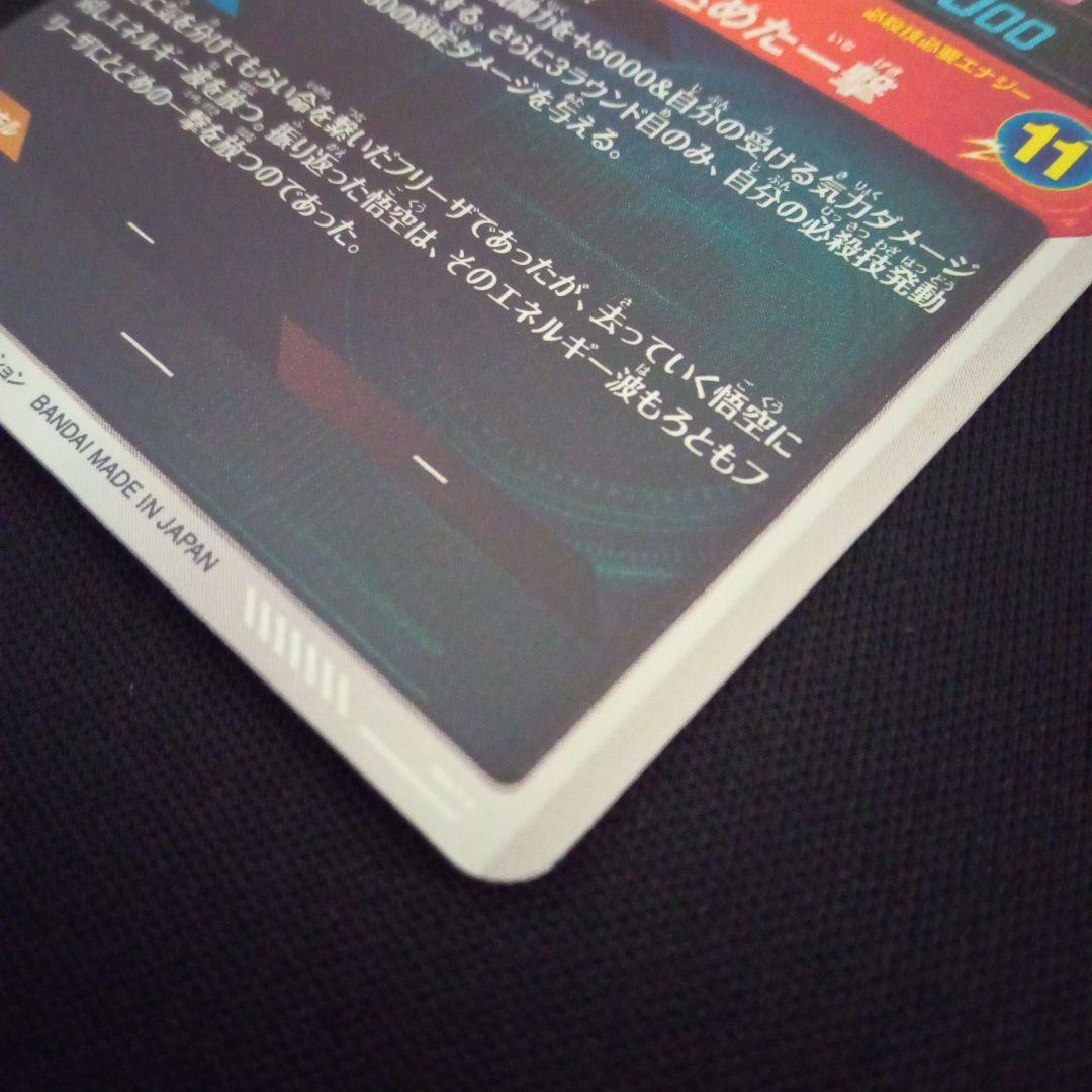 ドラゴンボールダイバーズsdv3-011GDR★孫悟空パラレル