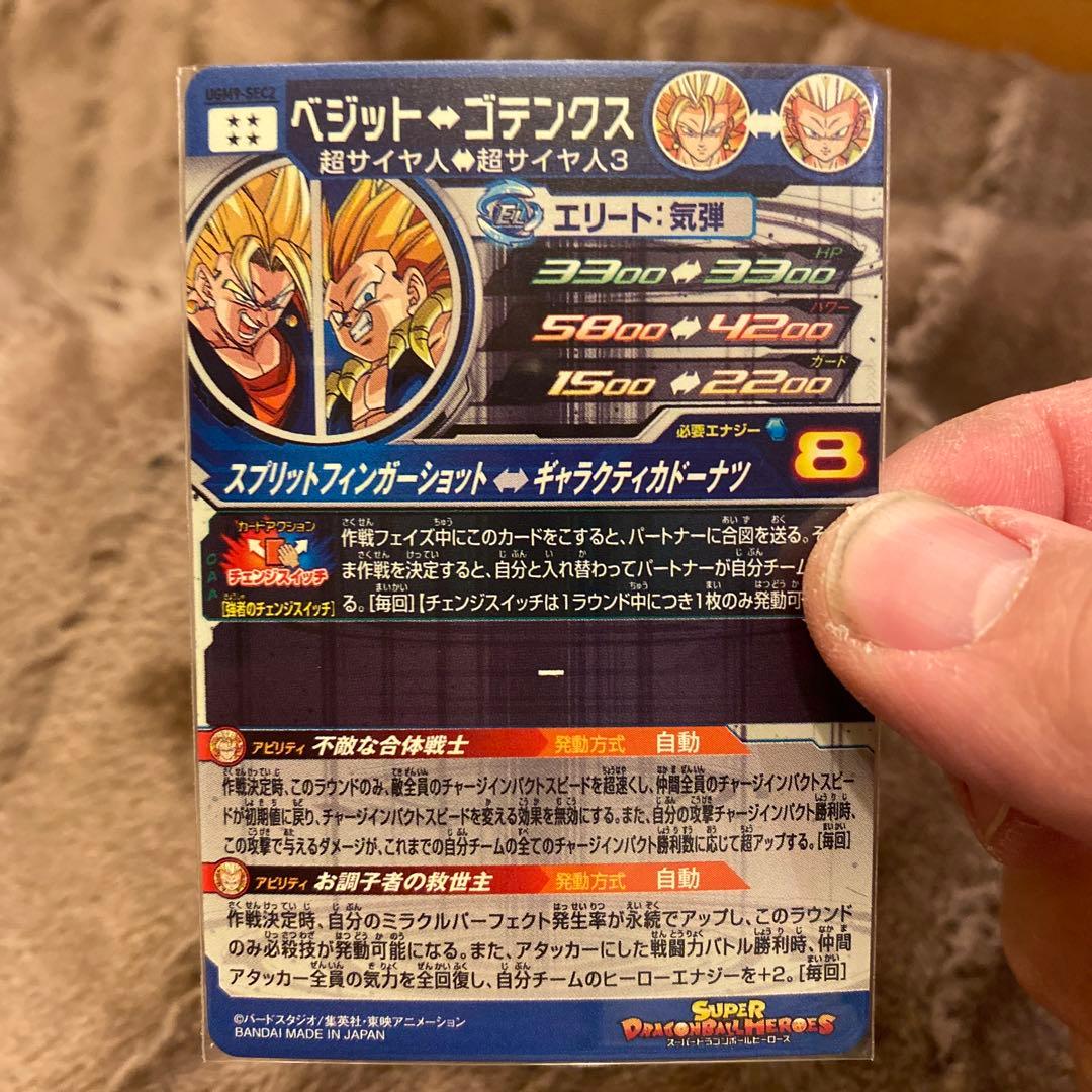 スーパードラゴンボールヒーローズ  ベジット　ugm9 sec2