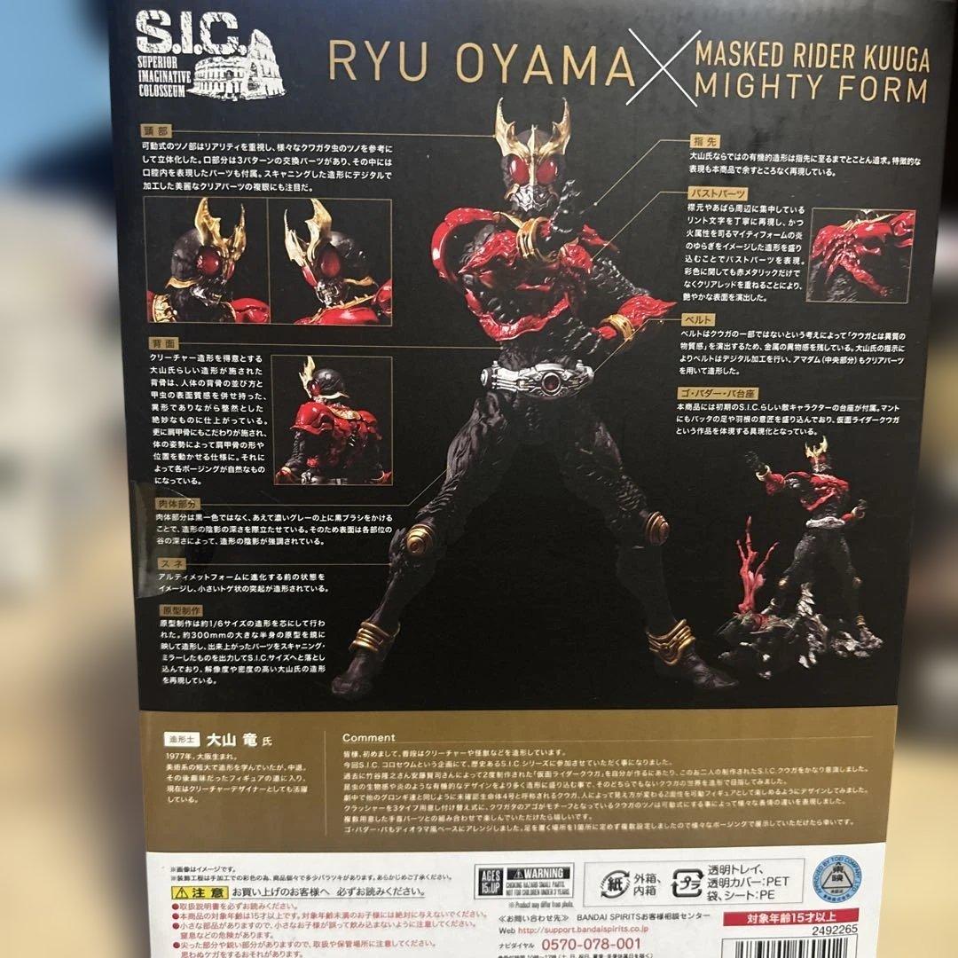 S.I.C. 仮面ライダークウガ マイティフォーム