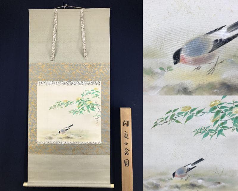 真作/楳崎朱雀/花鳥図/閑庭小禽図/掛軸☆宝船☆AH-683