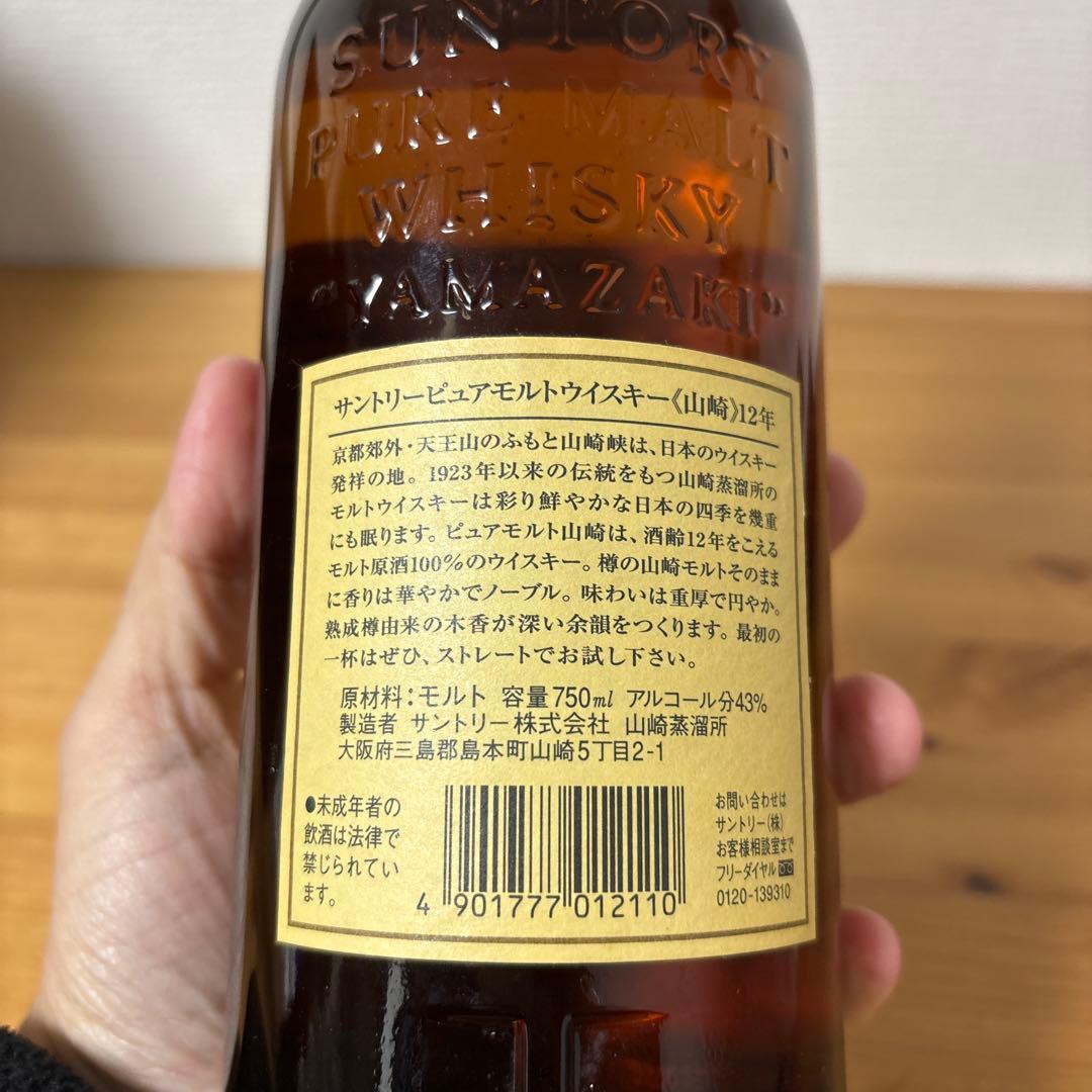 サントリーウイスキー　山崎12年　ホテルオークラ神戸開業記念ボトル　未開封