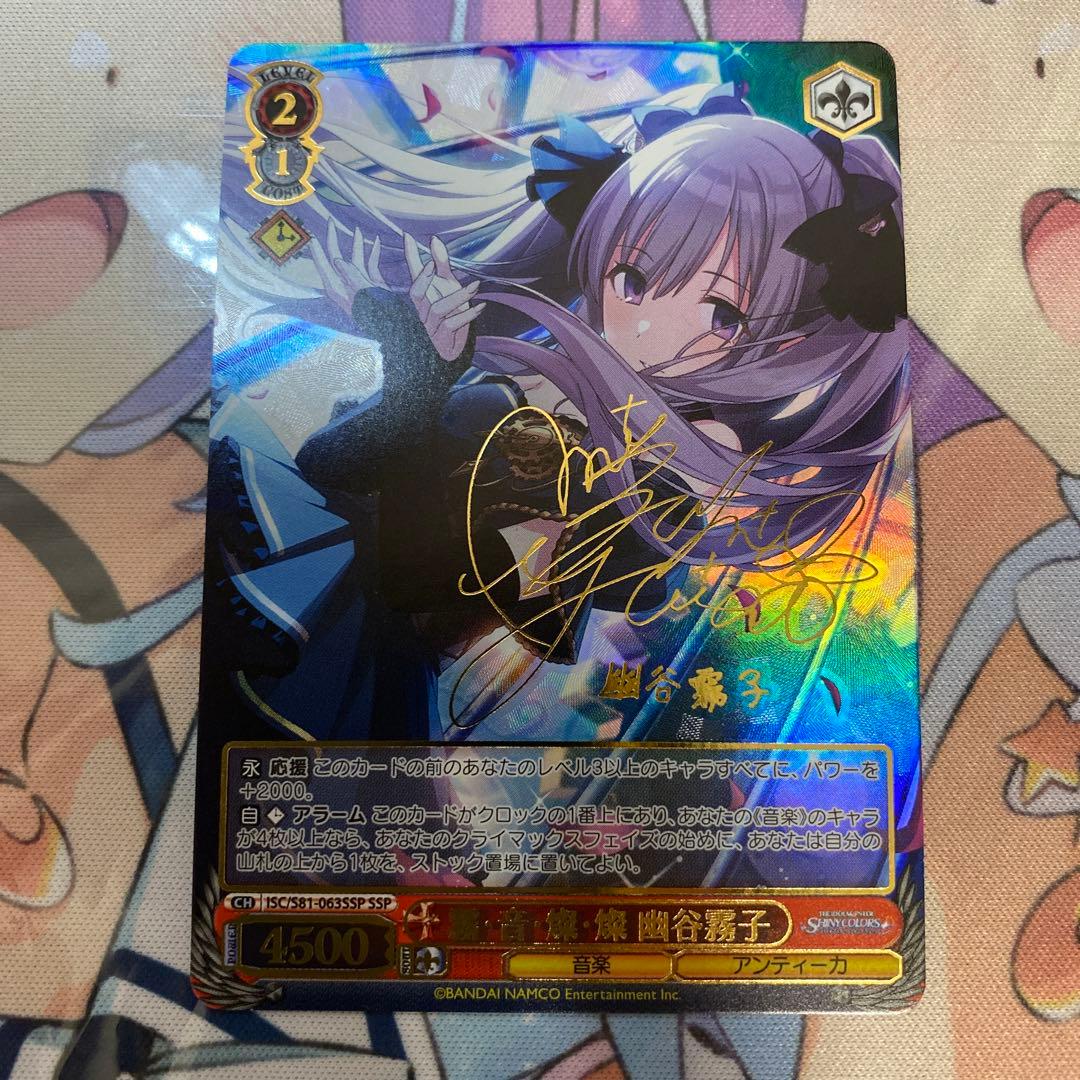 【アンティーカ】霧•音•燦•燦 霧子【SSP】