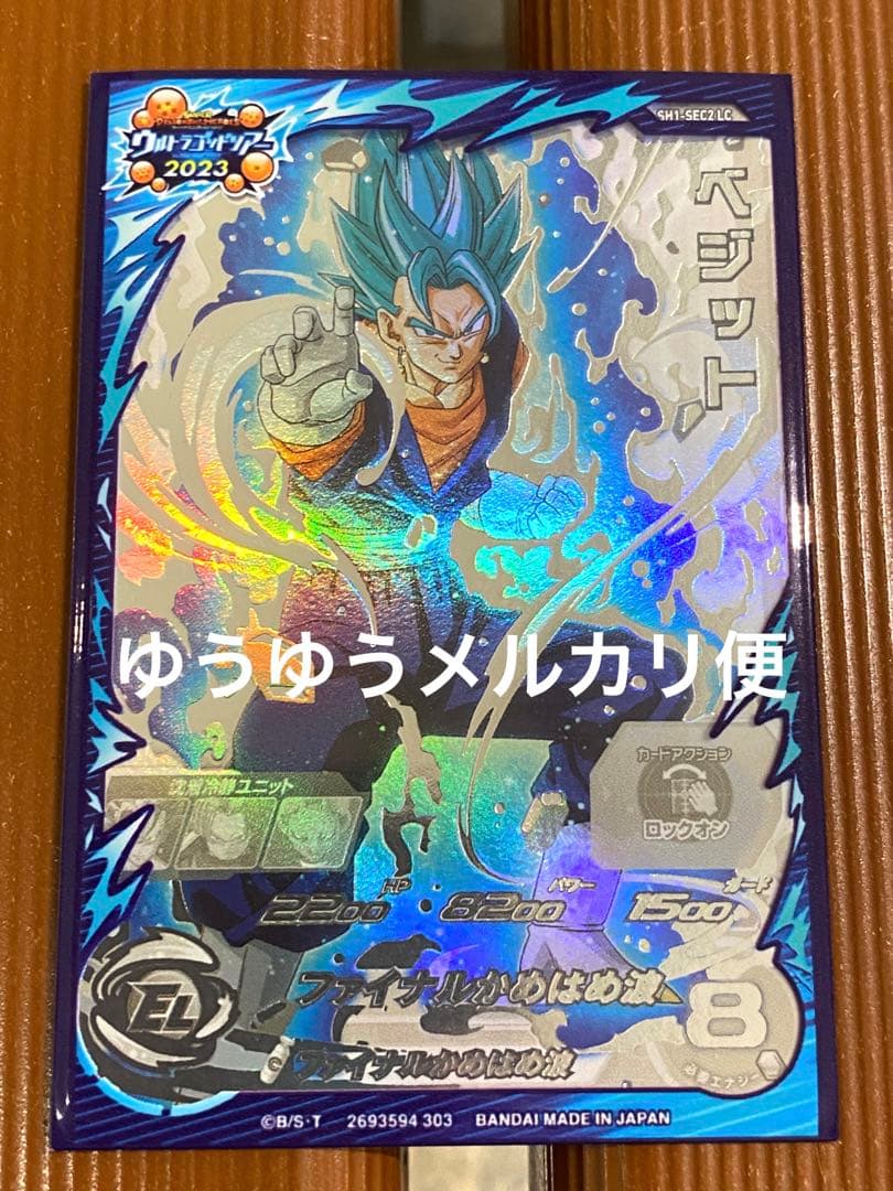 スーパードラゴンボールヒーローズ SH1-SEC2 LC ベジット ②